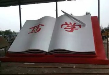 園林不銹鋼書(shū)籍雕塑