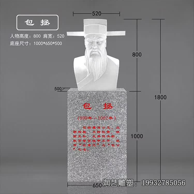 園林包拯古代人物石雕