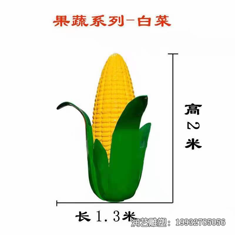 步行街玻璃鋼玉米雕塑